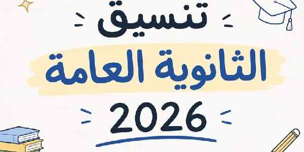 تنسيق فنون تطبيقية 2025.. الحد الأدنى للقبول بالكل تنسيق فنون تطبيقية 2025.. الحد الأدنى للقبول بالكل